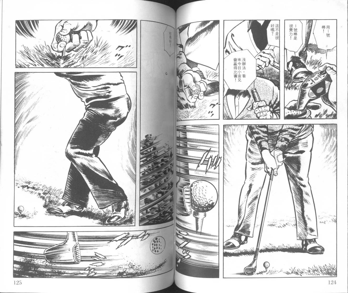 饿男 第2卷 第65页