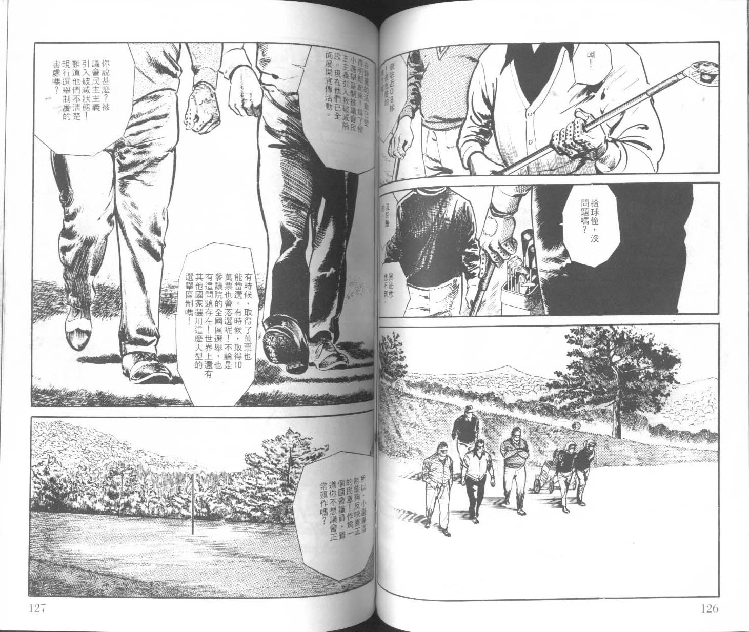 饿男 第2卷 第66页