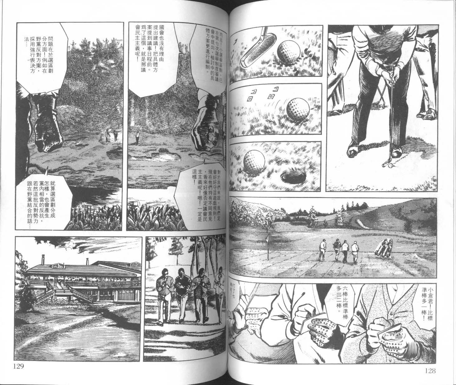 饿男 第2卷 第67页