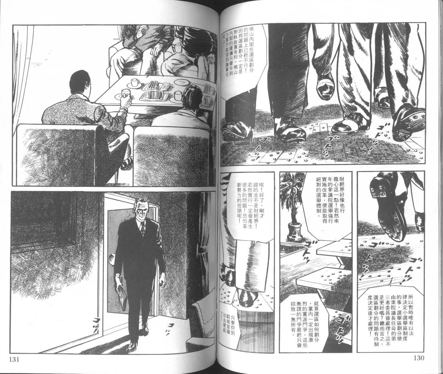 饿男 第2卷 第68页