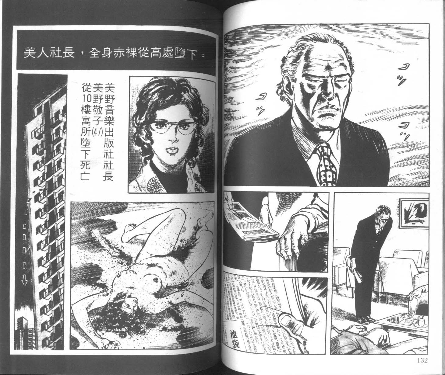 饿男 第2卷 第69页