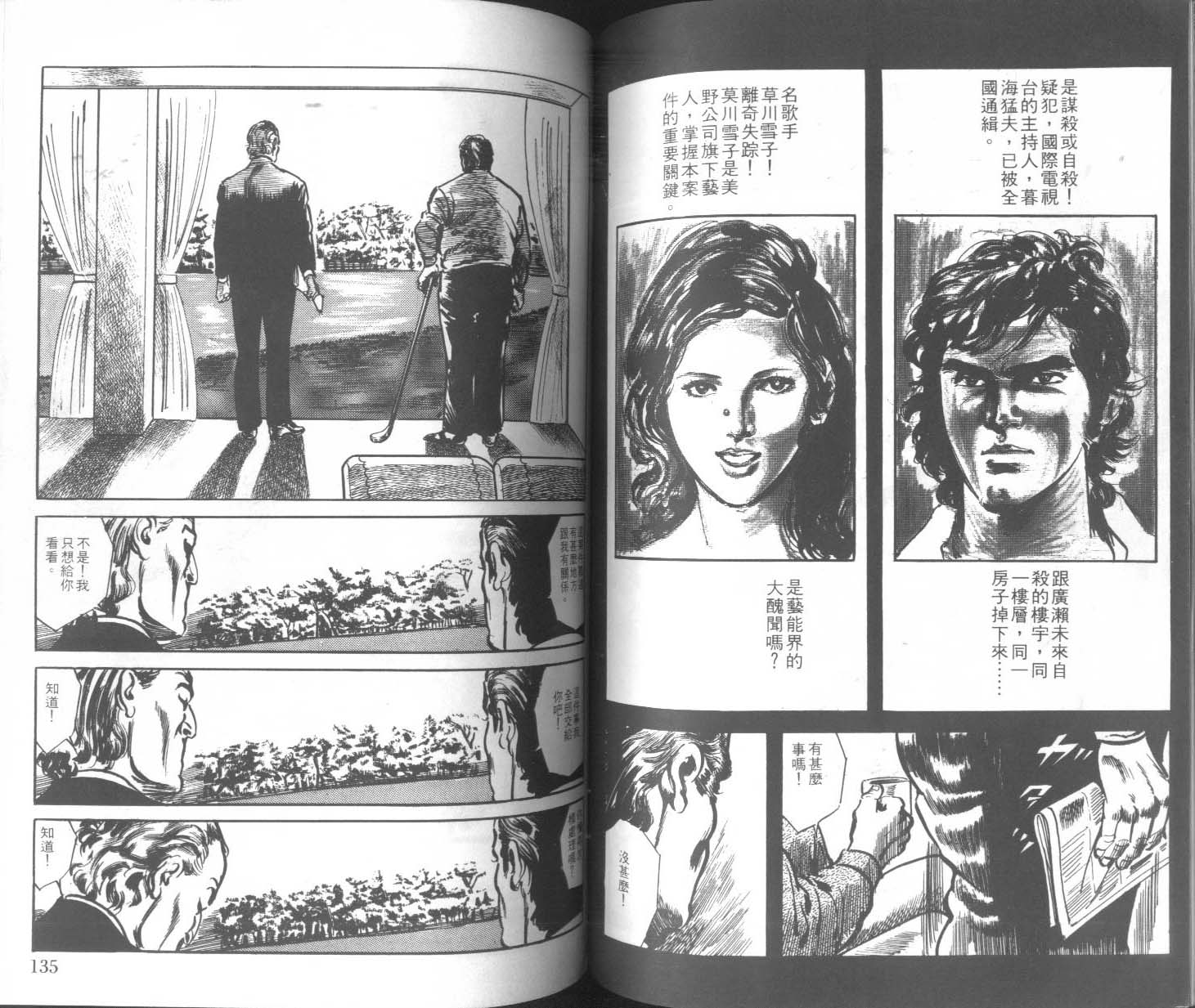 饿男 第2卷 第70页