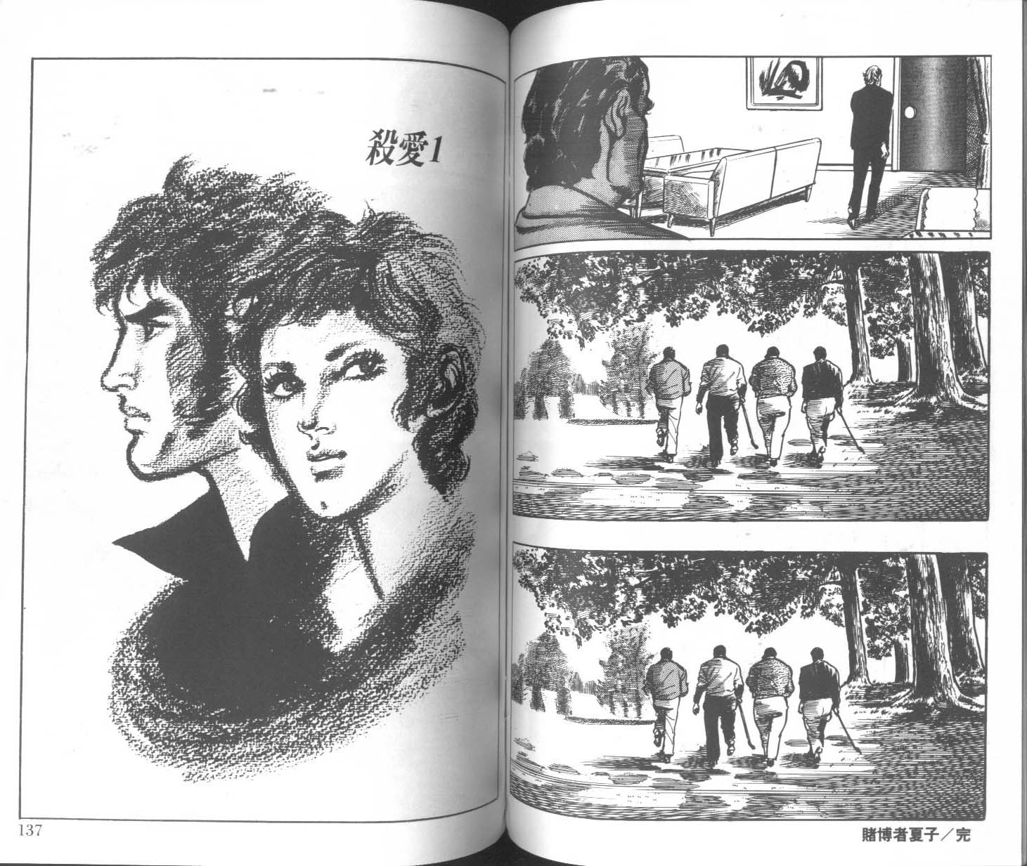 饿男 第2卷 第71页