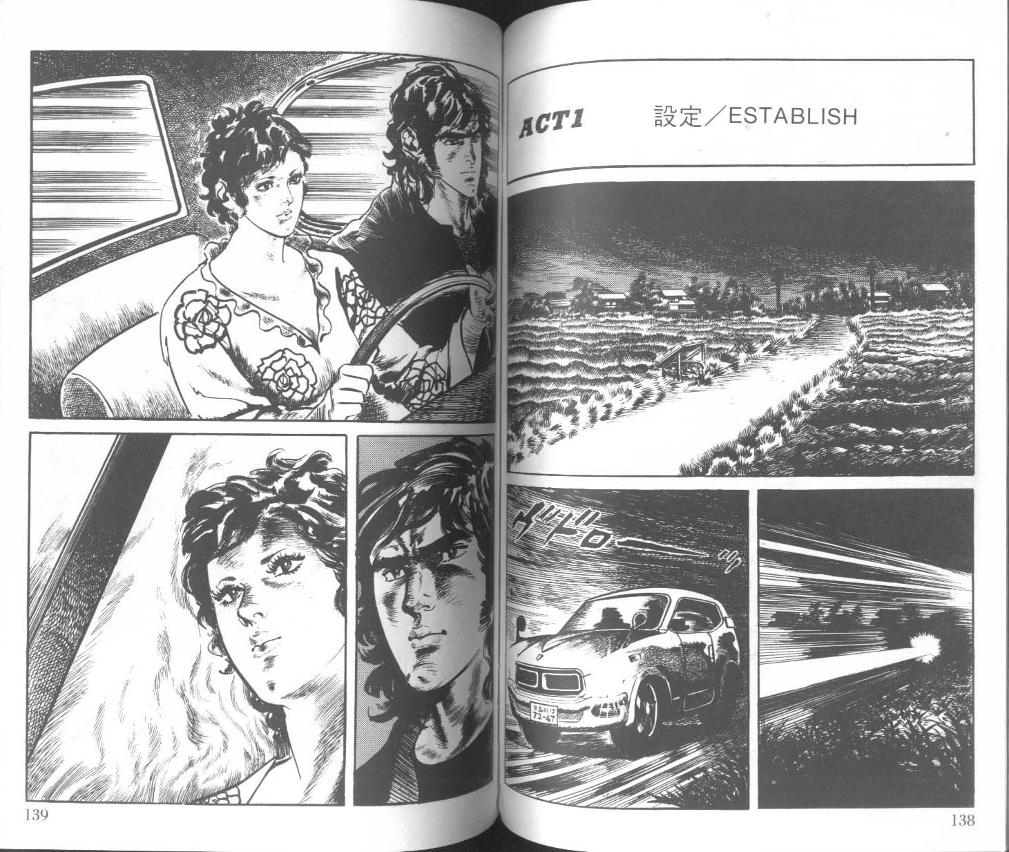 饿男 第2卷 第72页