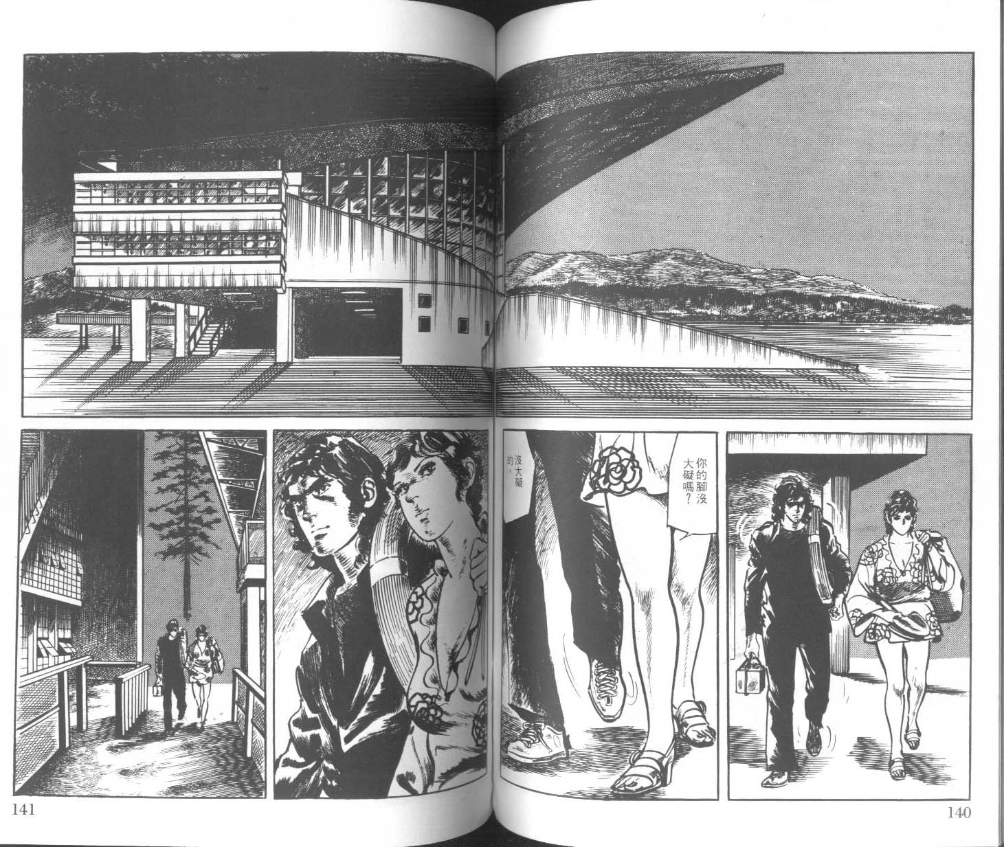 饿男 第2卷 第73页