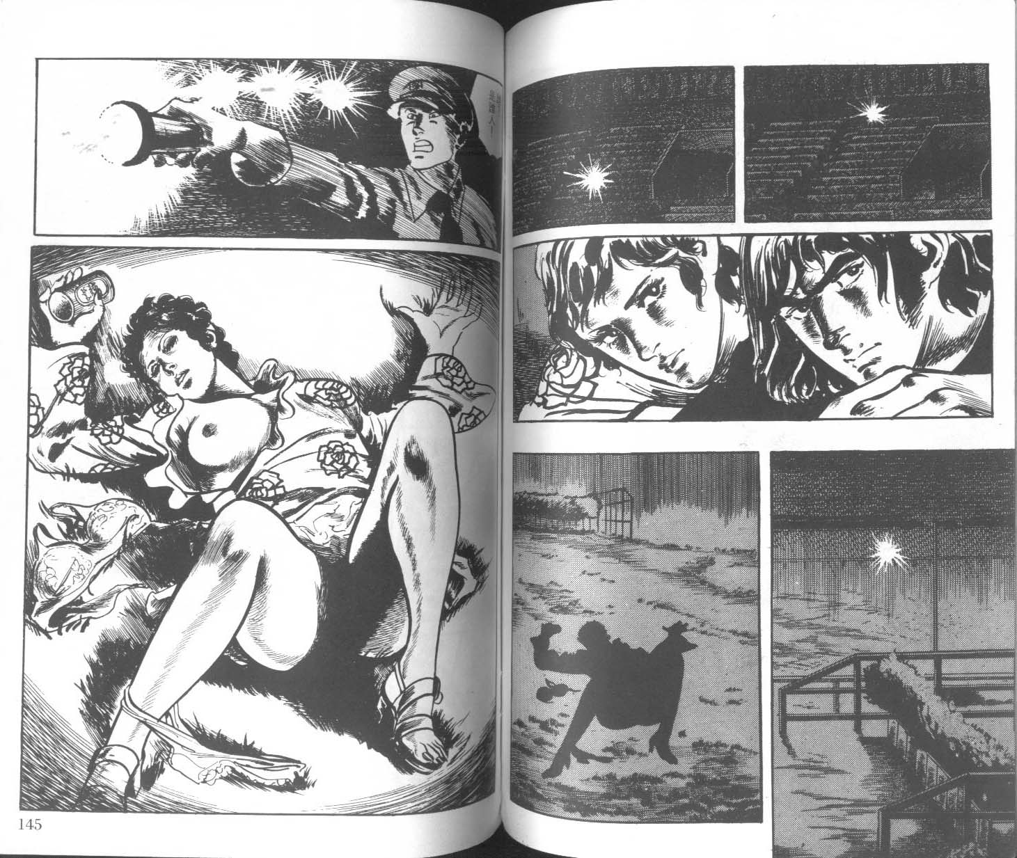 饿男 第2卷 第75页