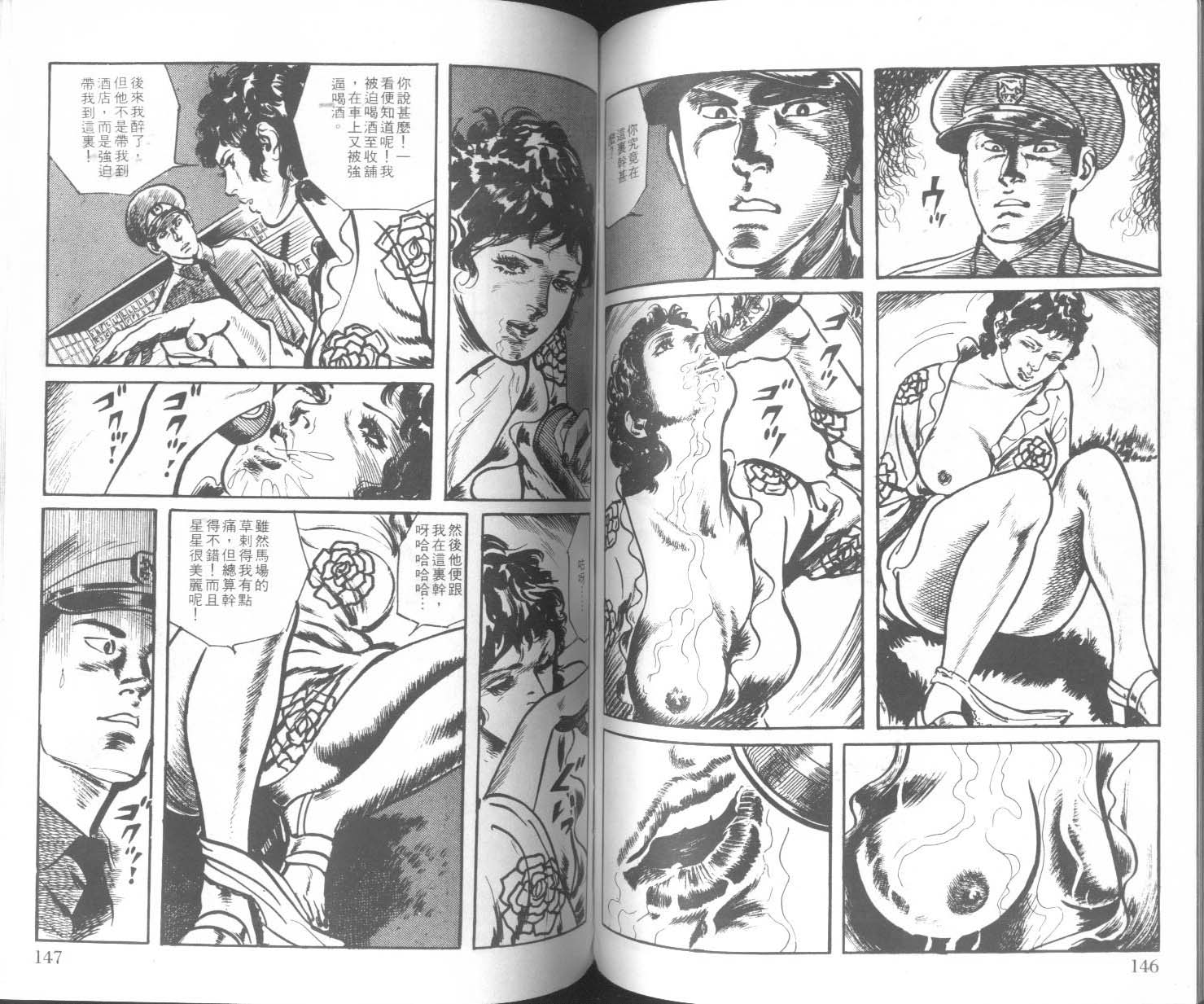 饿男 第2卷 第76页