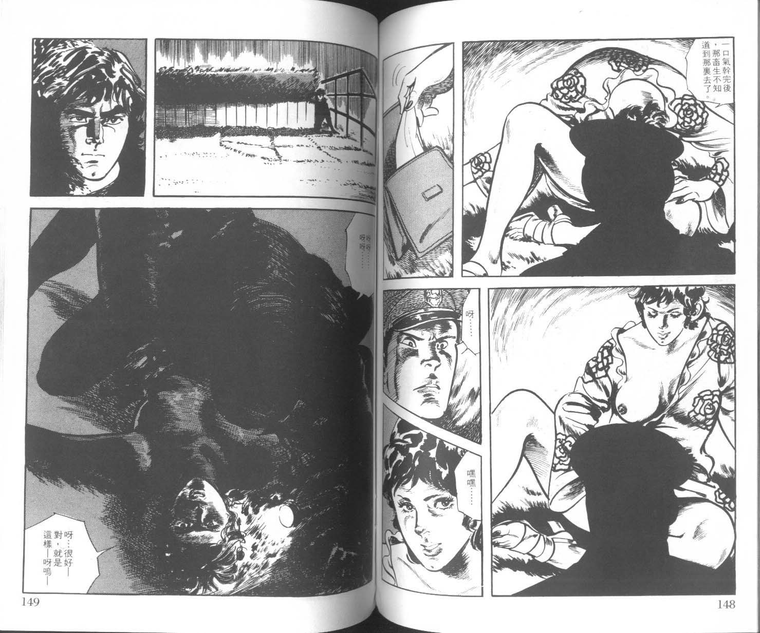 饿男 第2卷 第77页