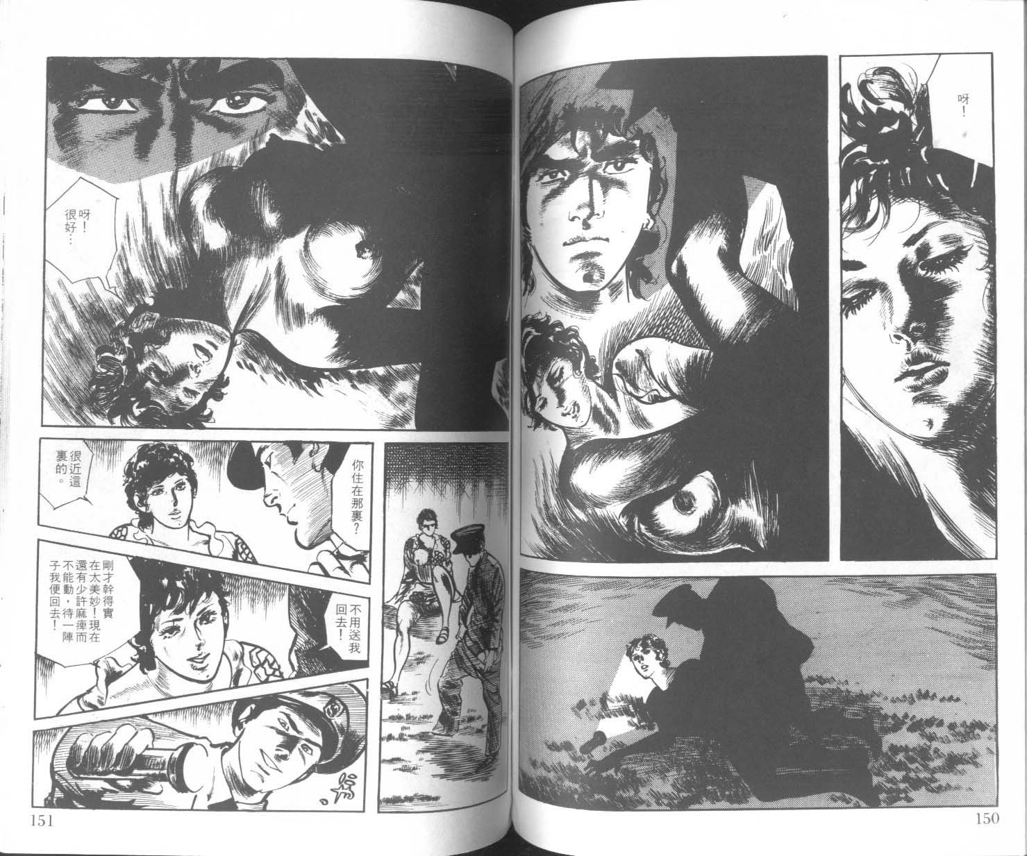 饿男 第2卷 第78页