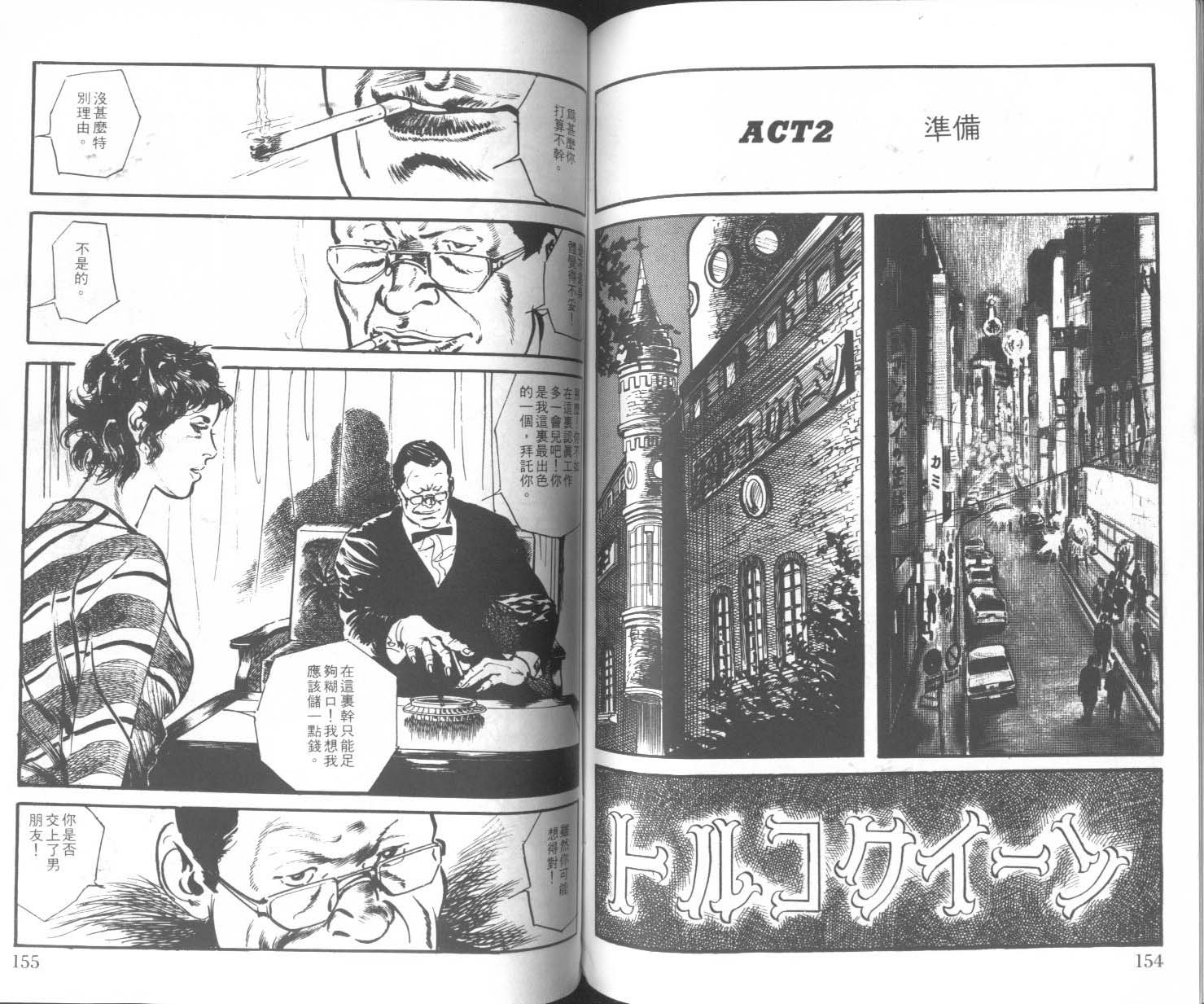 饿男 第2卷 第80页