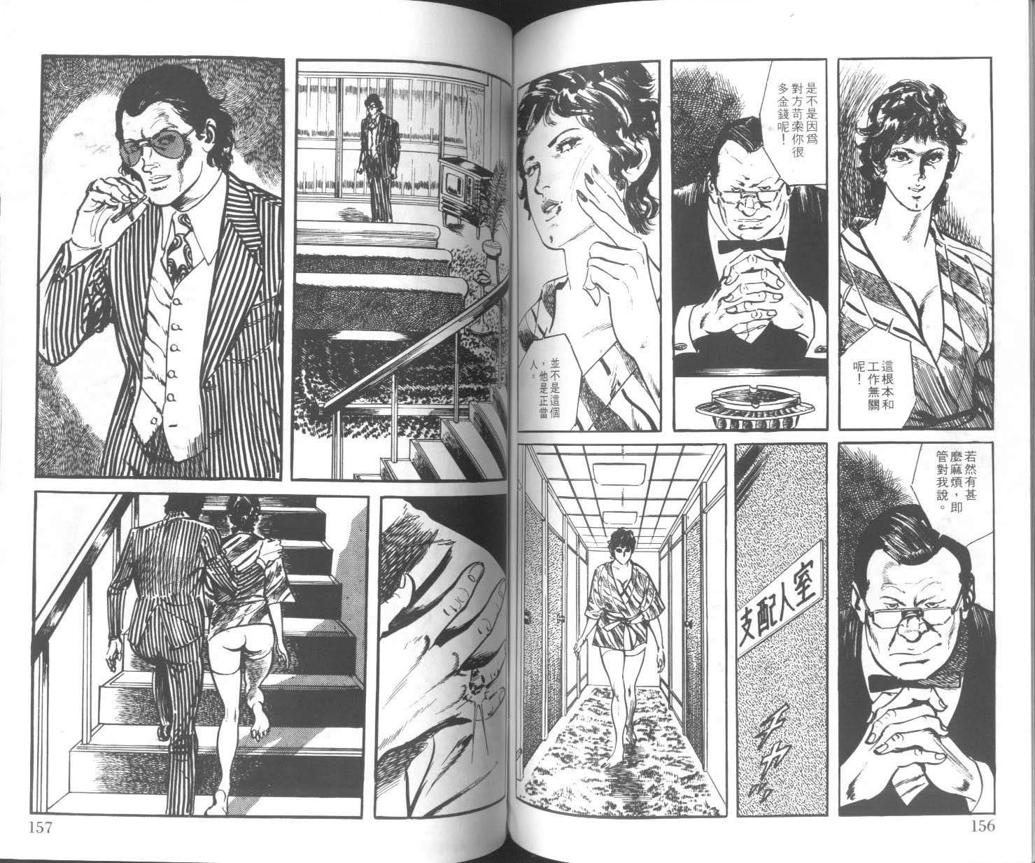 饿男 第2卷 第81页