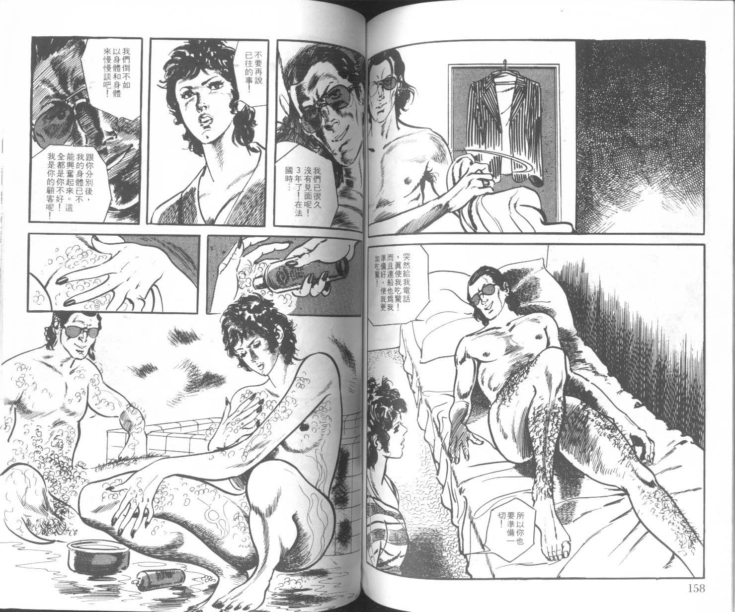 饿男 第2卷 第82页