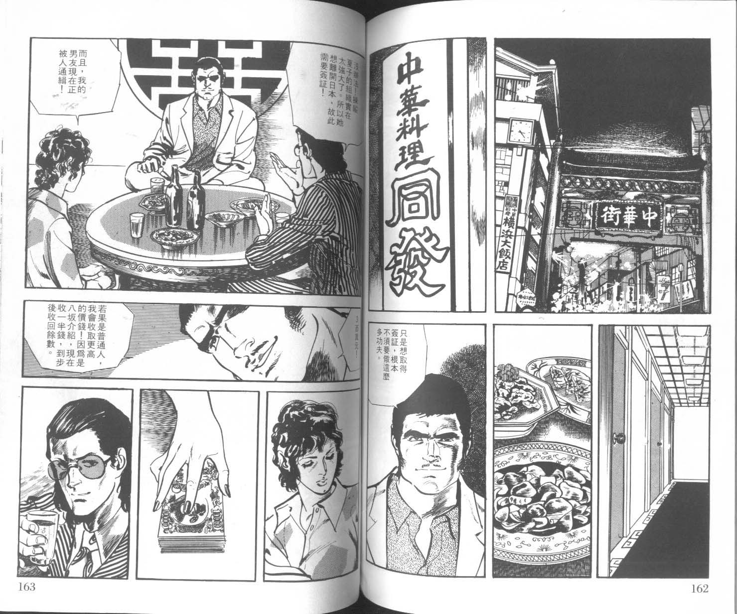 饿男 第2卷 第84页