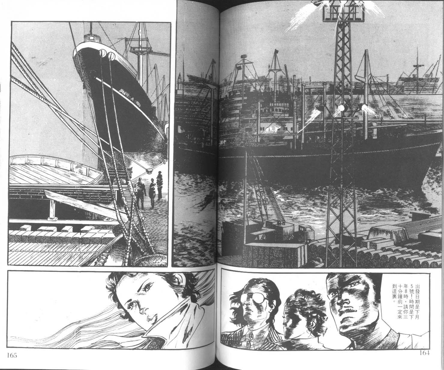 饿男 第2卷 第85页