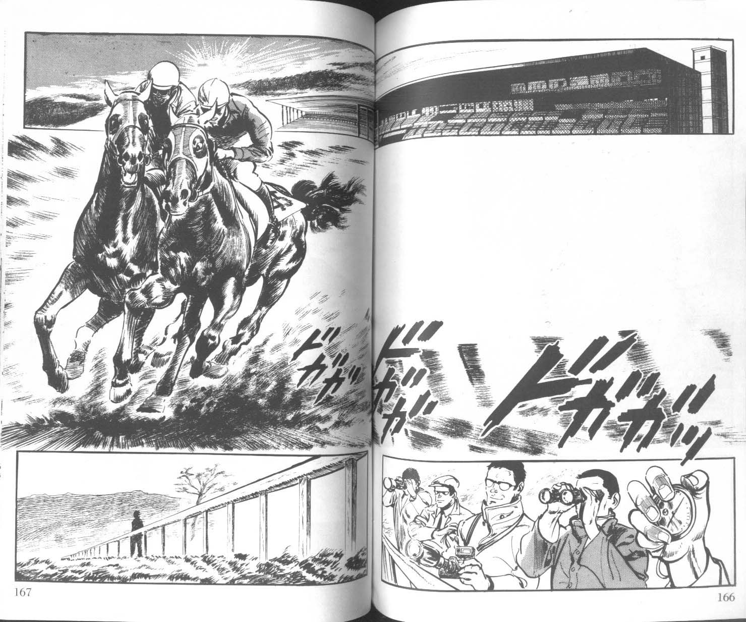 饿男 第2卷 第86页