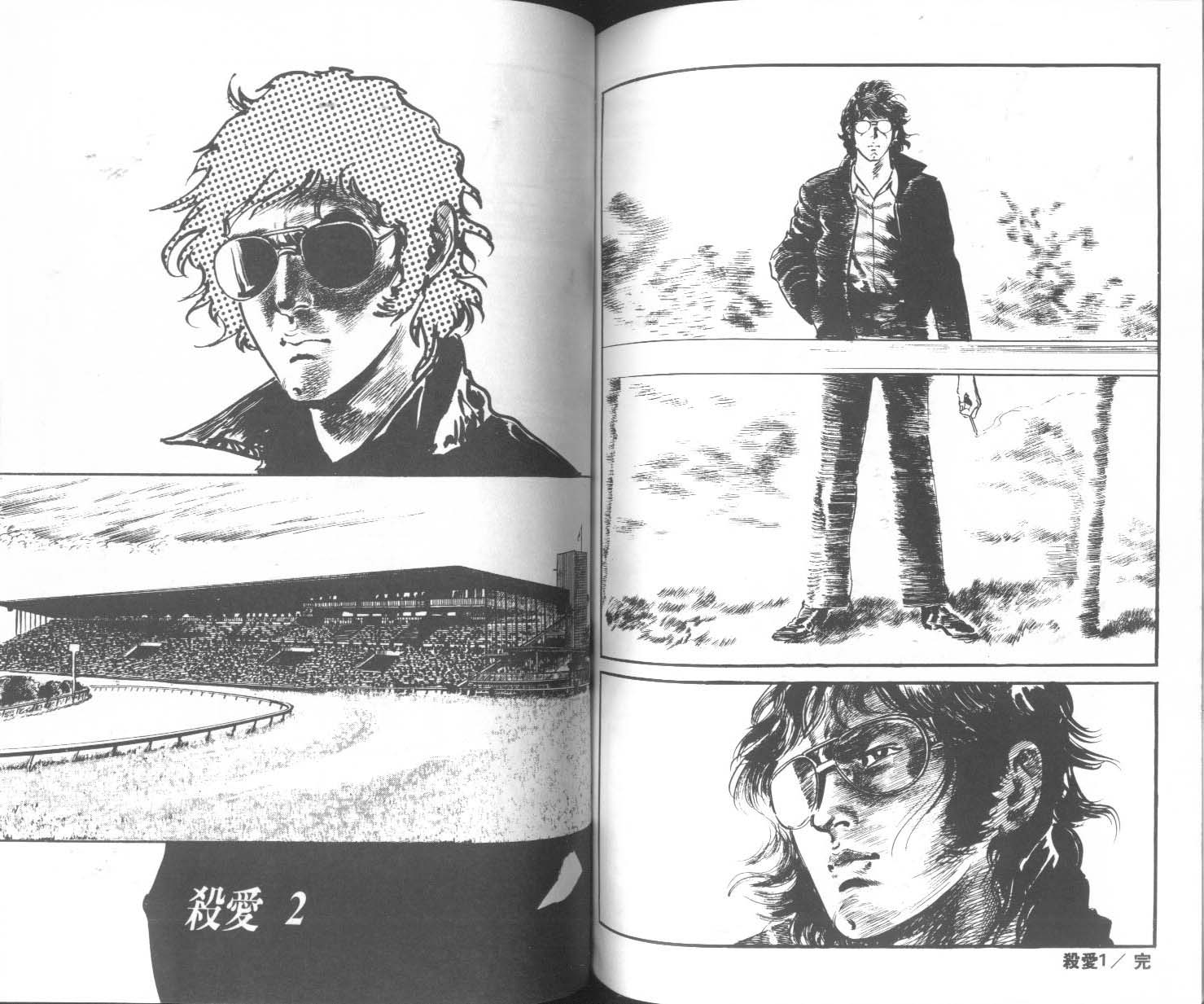 饿男 第2卷 第87页