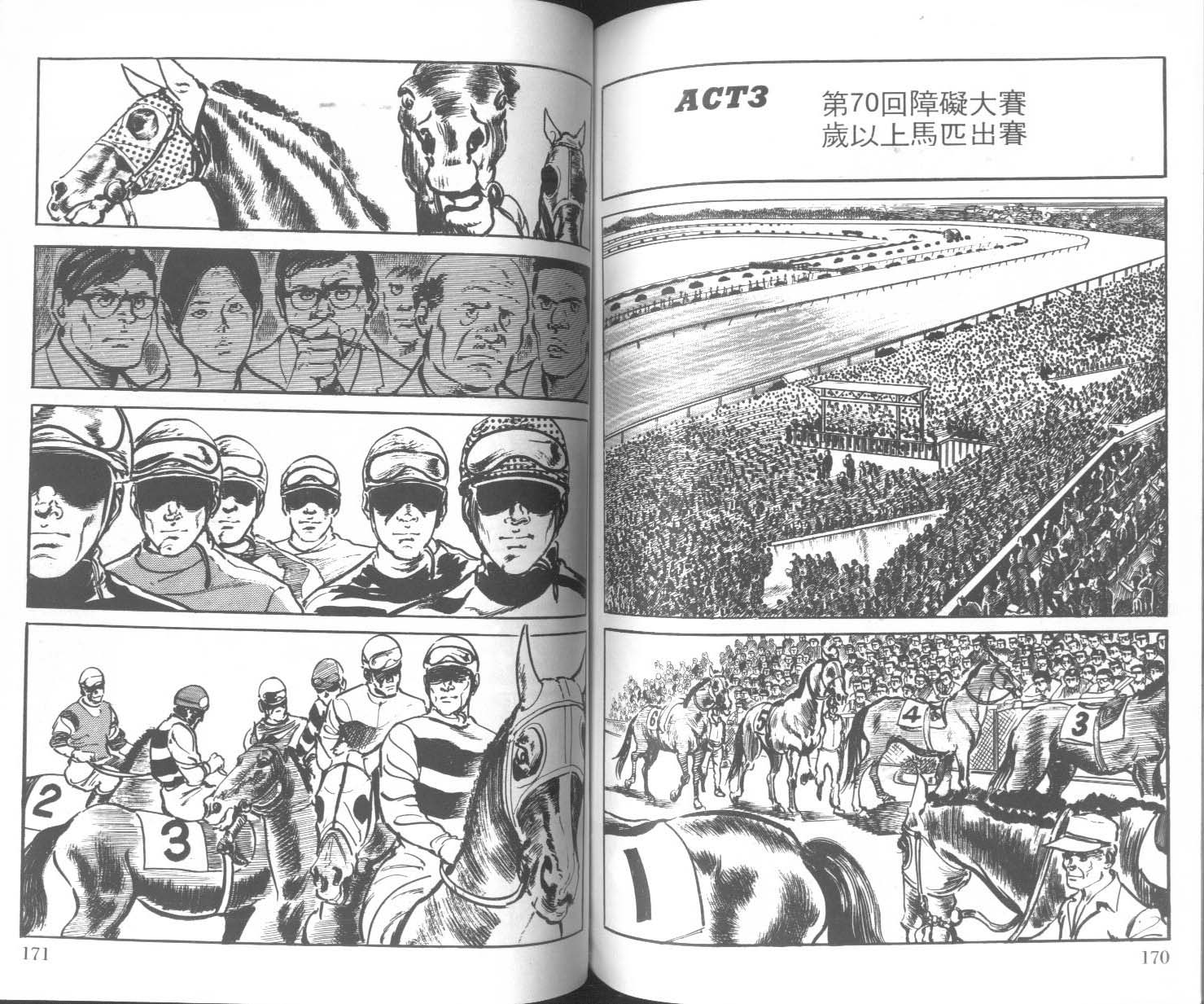 饿男 第2卷 第88页