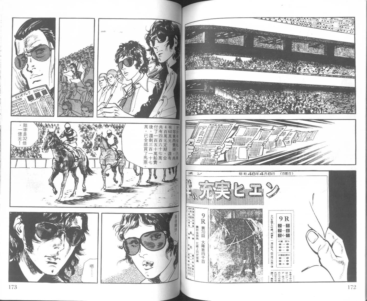 饿男 第2卷 第89页