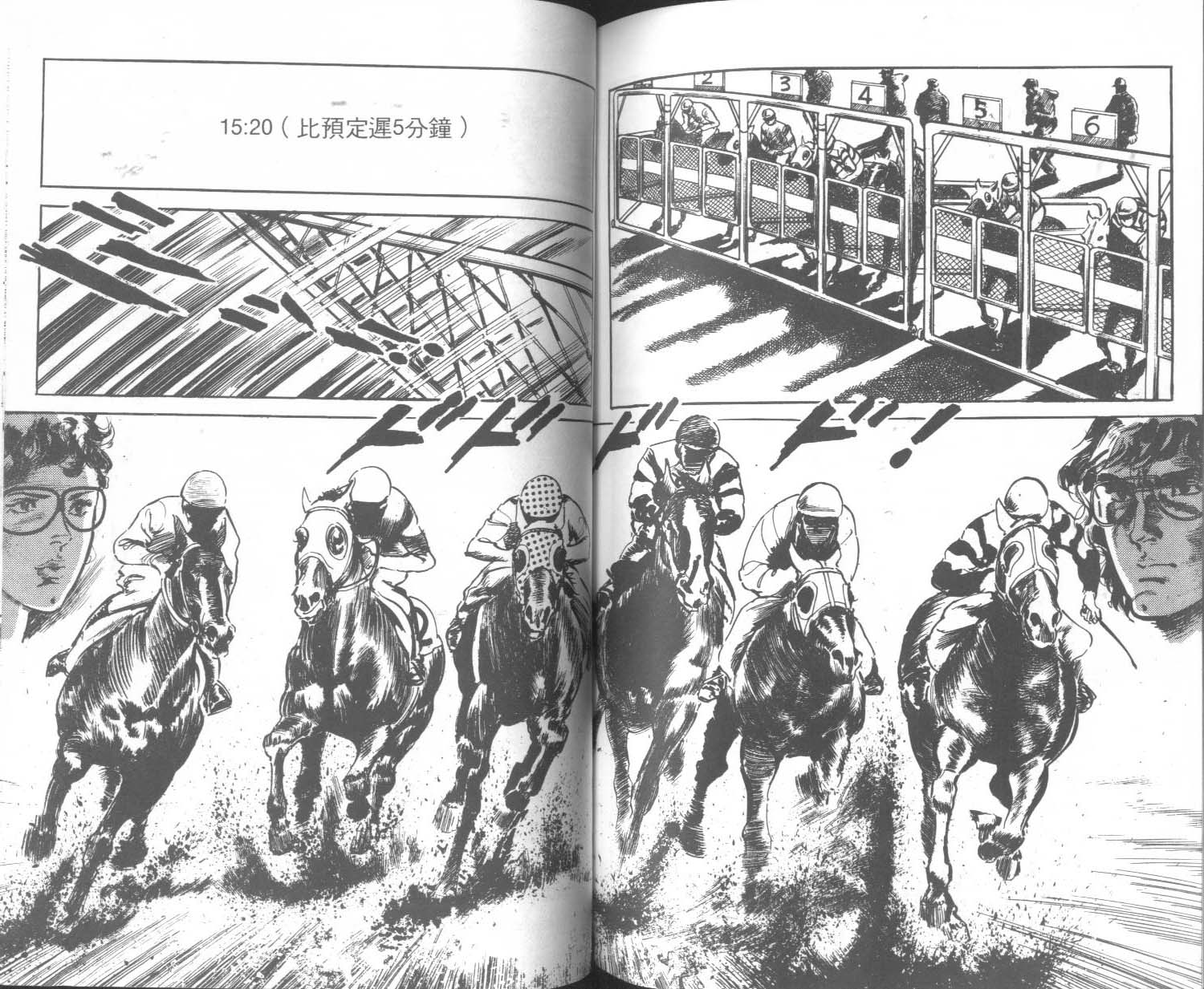 饿男 第2卷 第91页