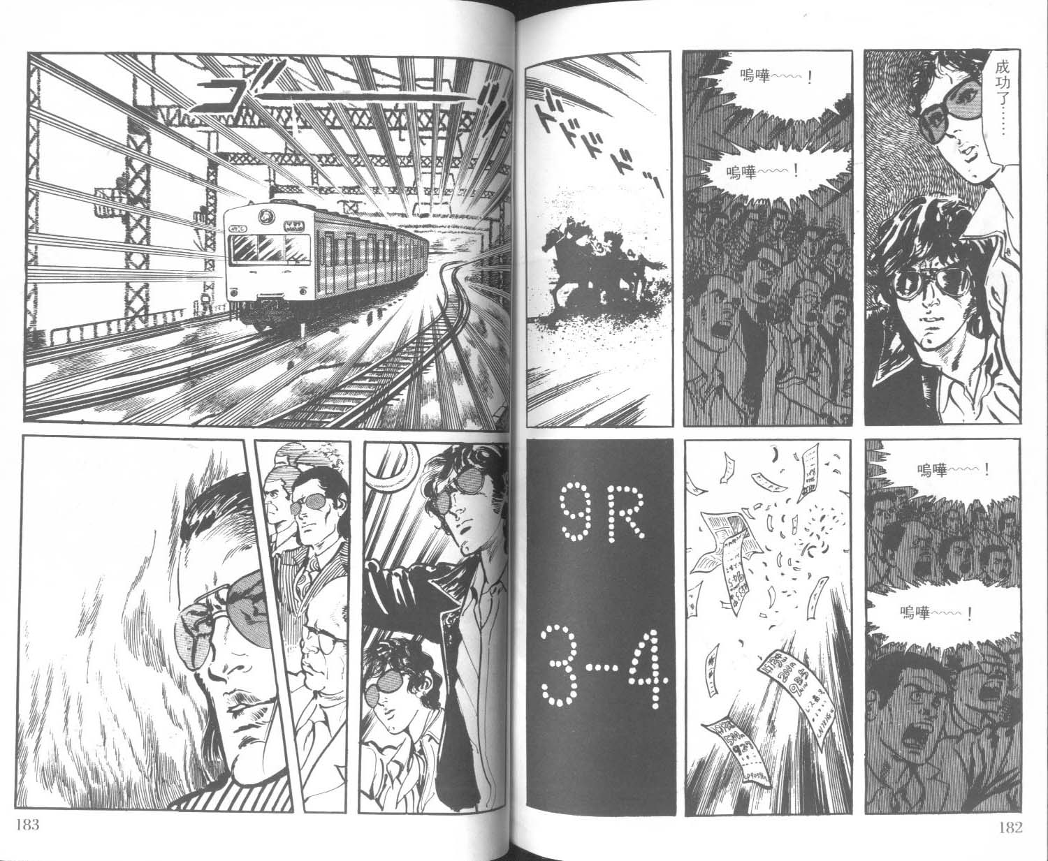 饿男 第2卷 第94页