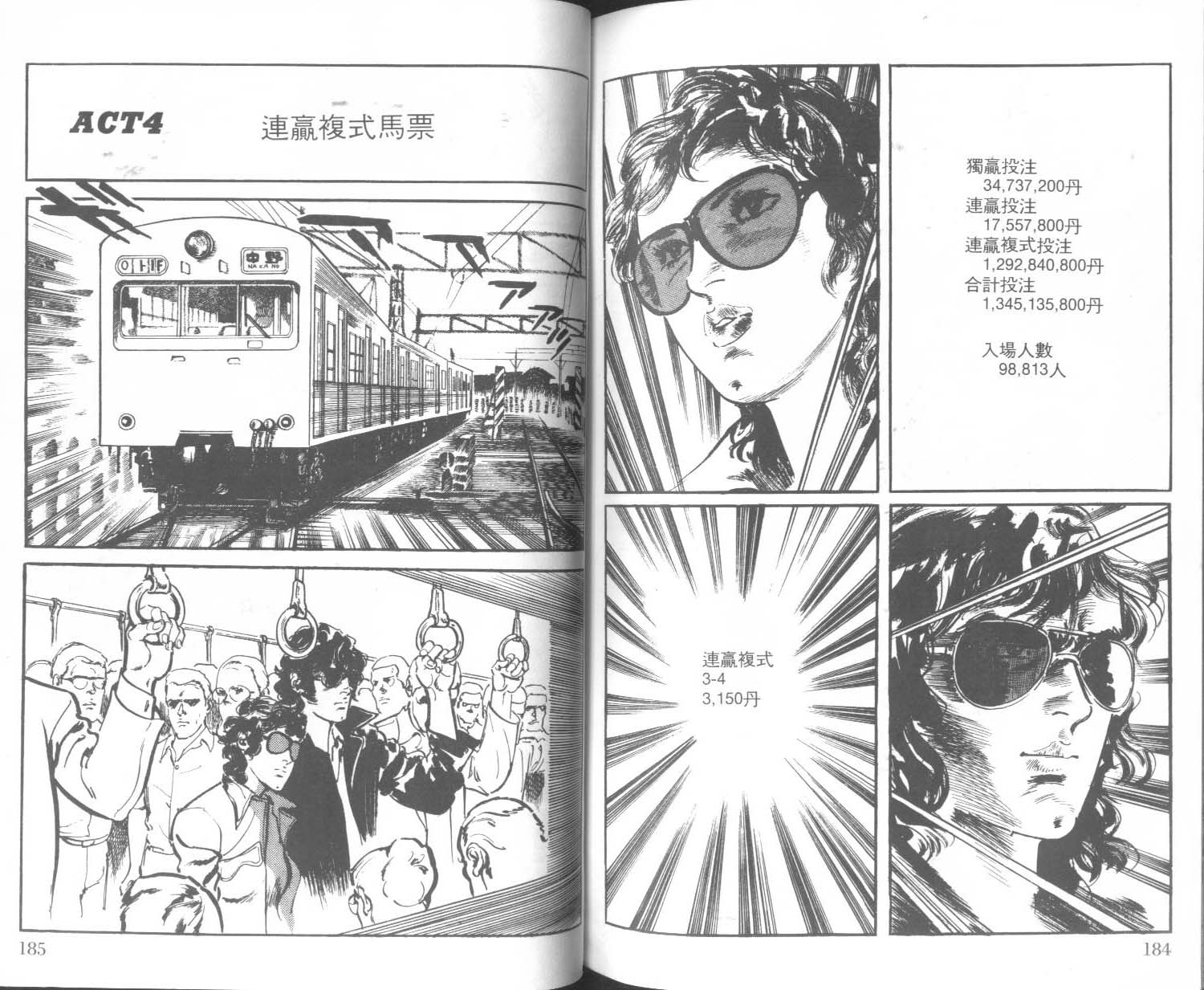 饿男 第2卷 第95页