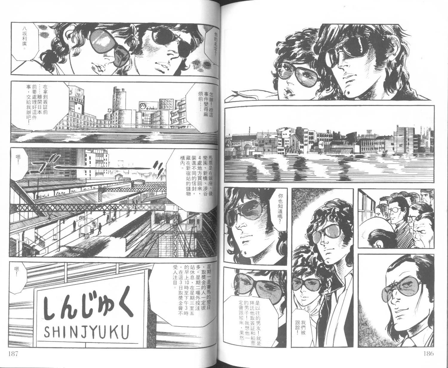 饿男 第2卷 第96页