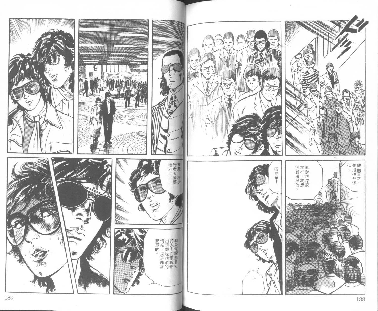 饿男 第2卷 第97页