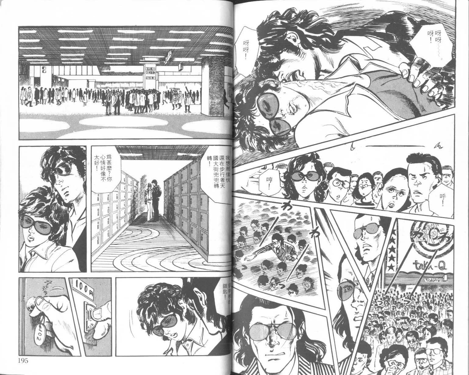 饿男 第2卷 第100页