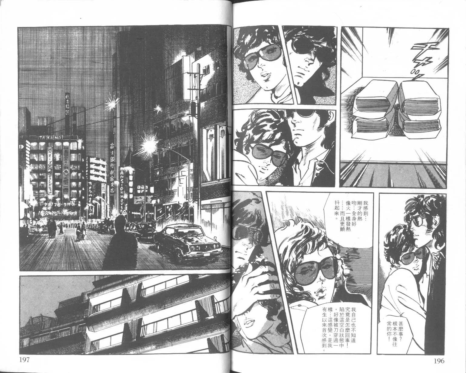 饿男 第2卷 第101页