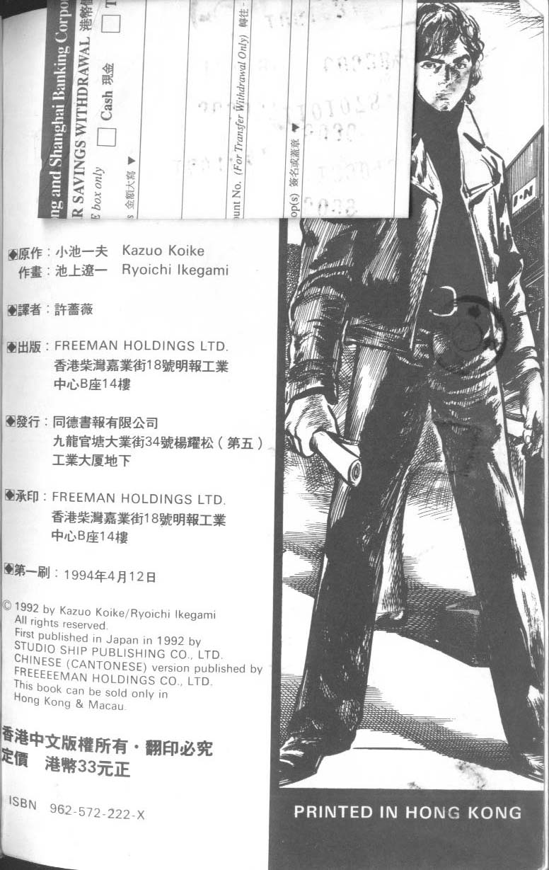 饿男 第2卷 第103页