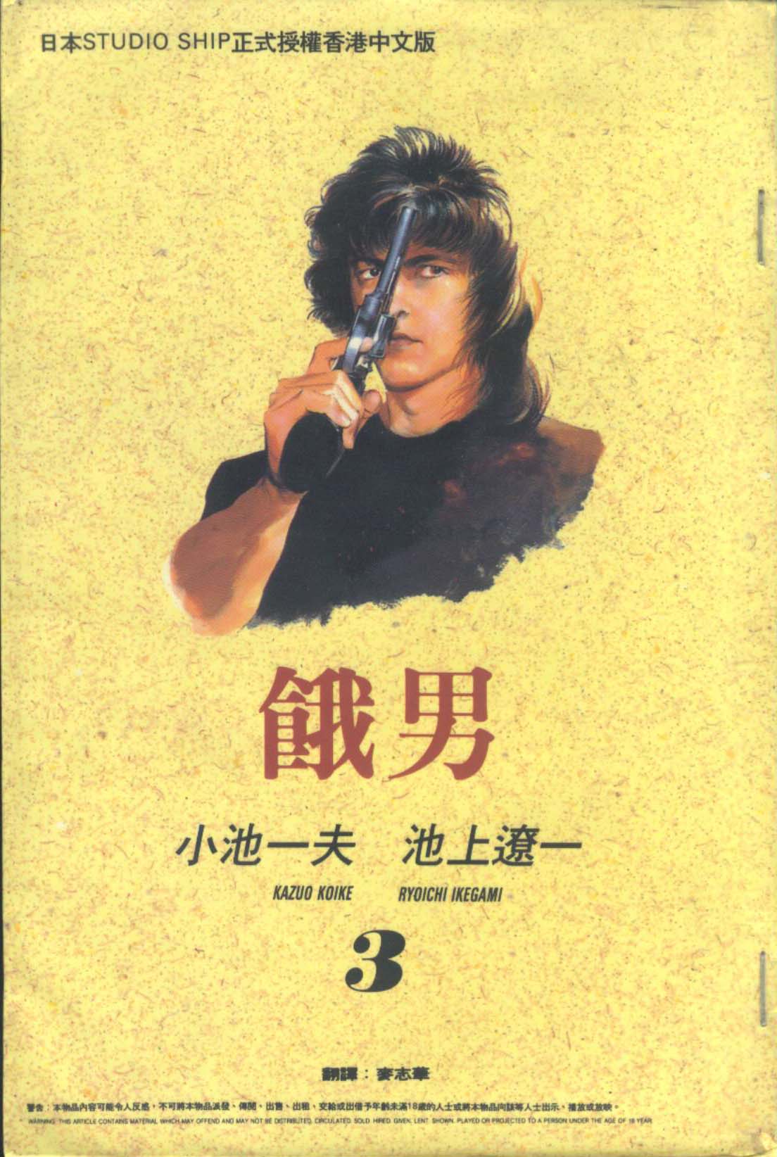 饿男 第3卷 第0页