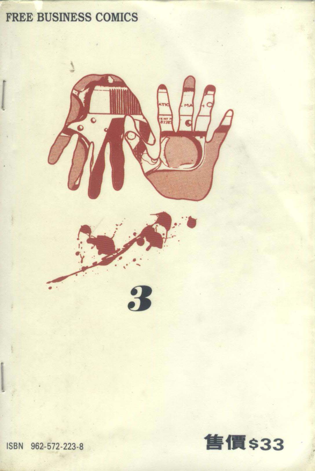 饿男 第3卷 第2页