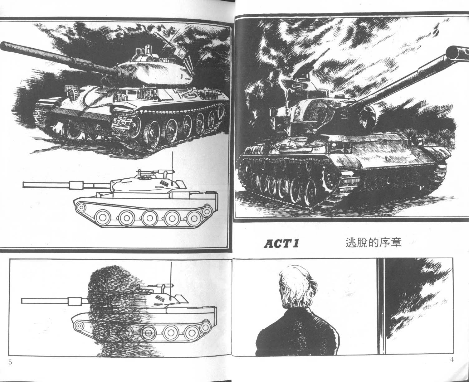 饿男 第3卷 第5页