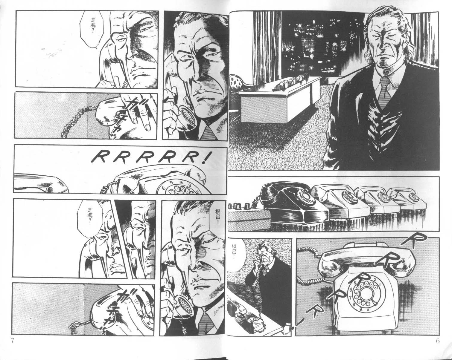 饿男 第3卷 第6页