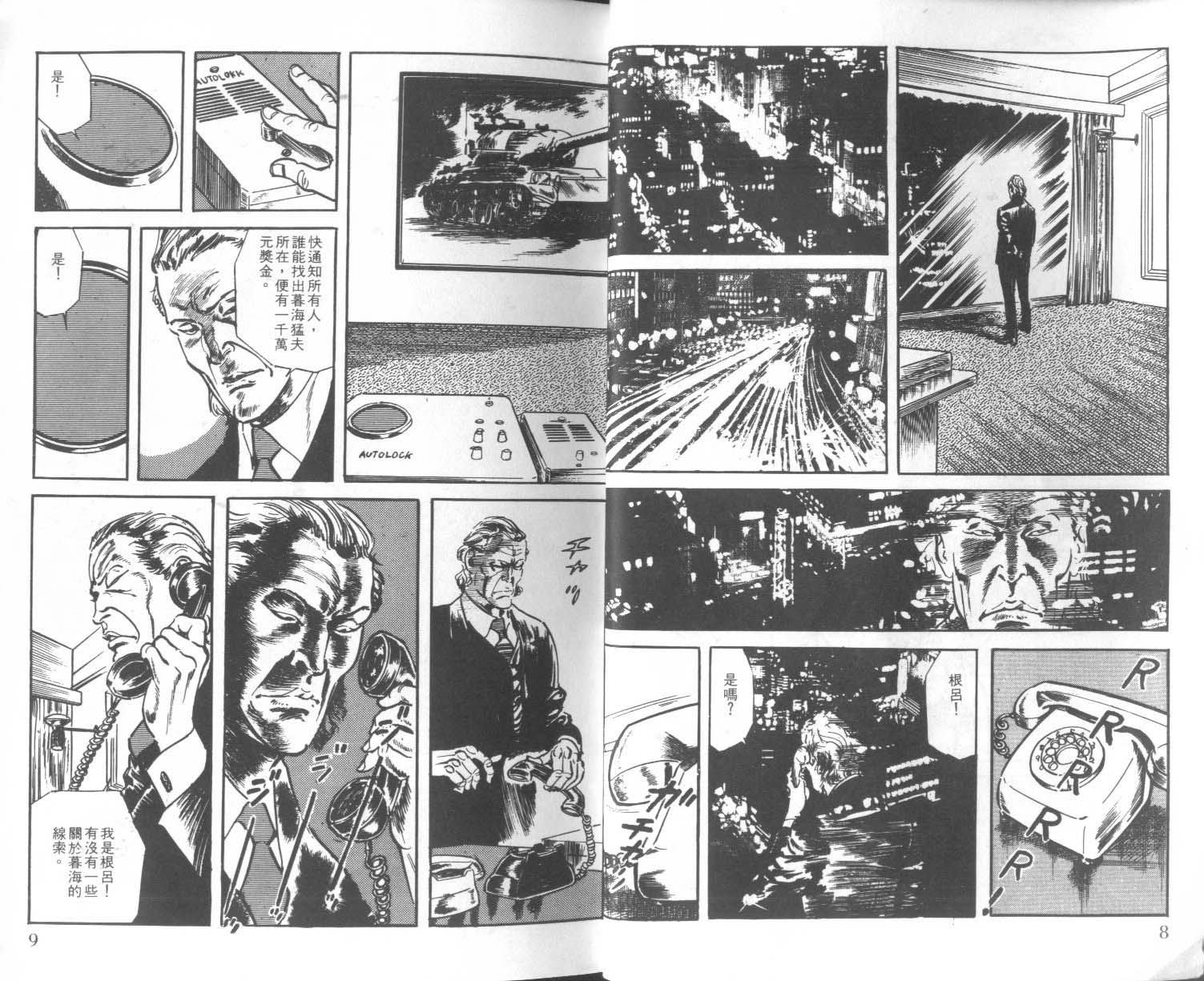 饿男 第3卷 第7页