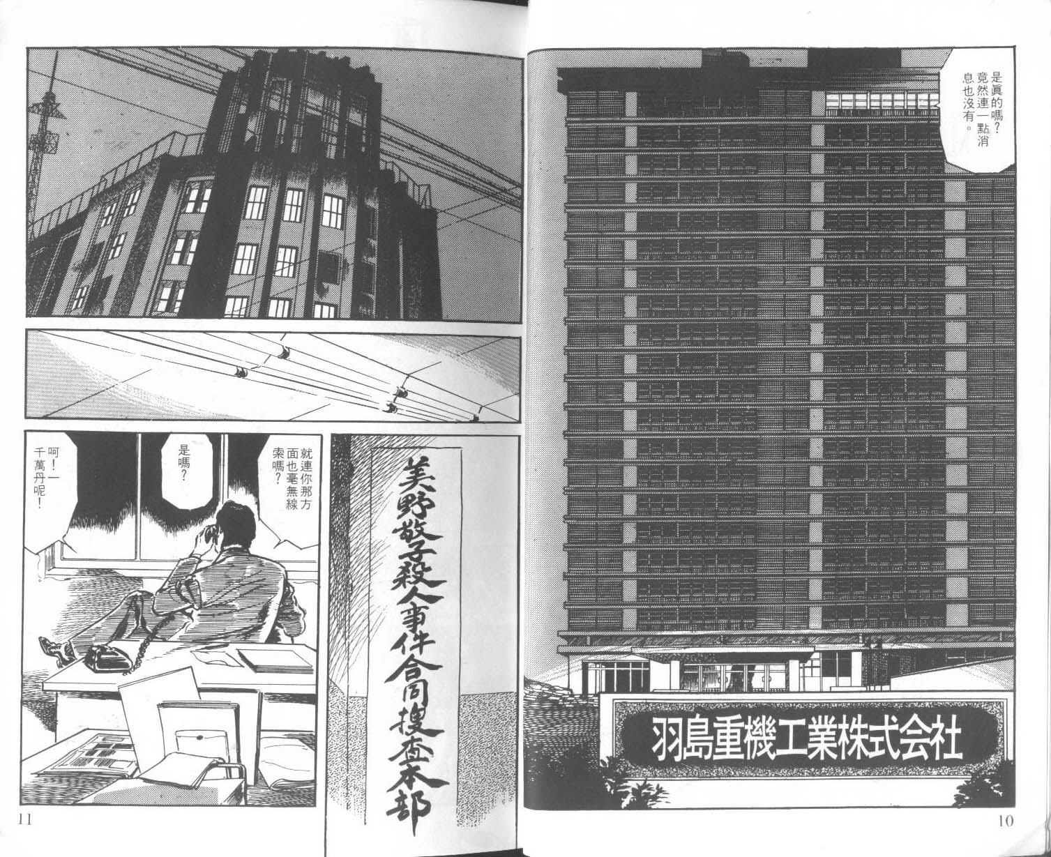 饿男 第3卷 第8页