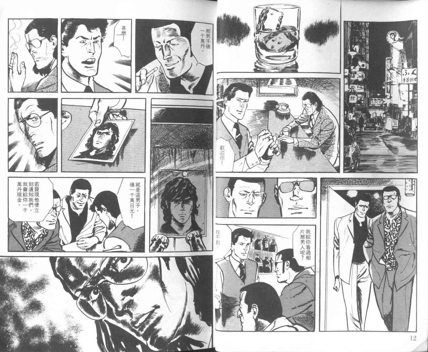 饿男 第3卷 第9页