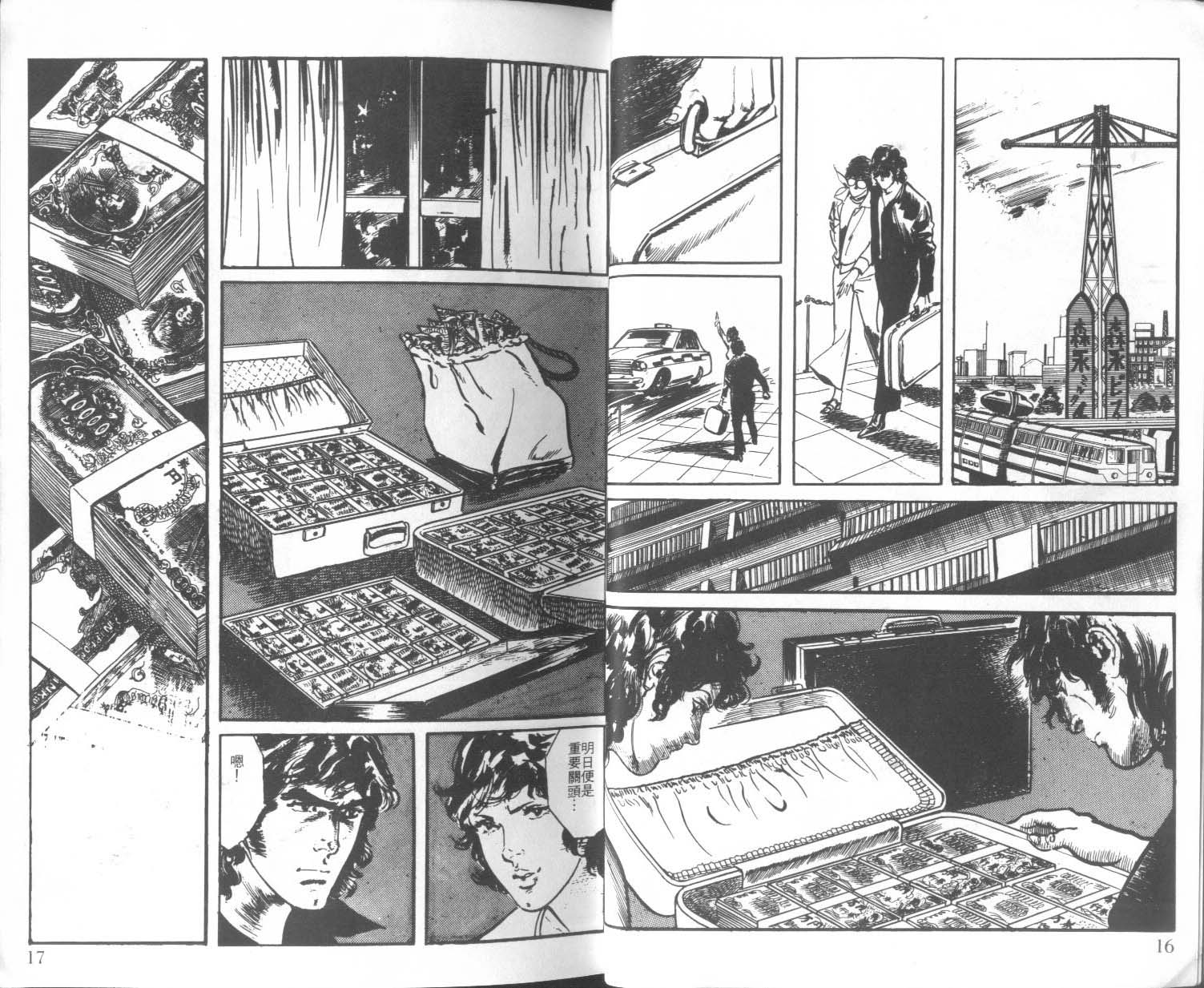 饿男 第3卷 第11页