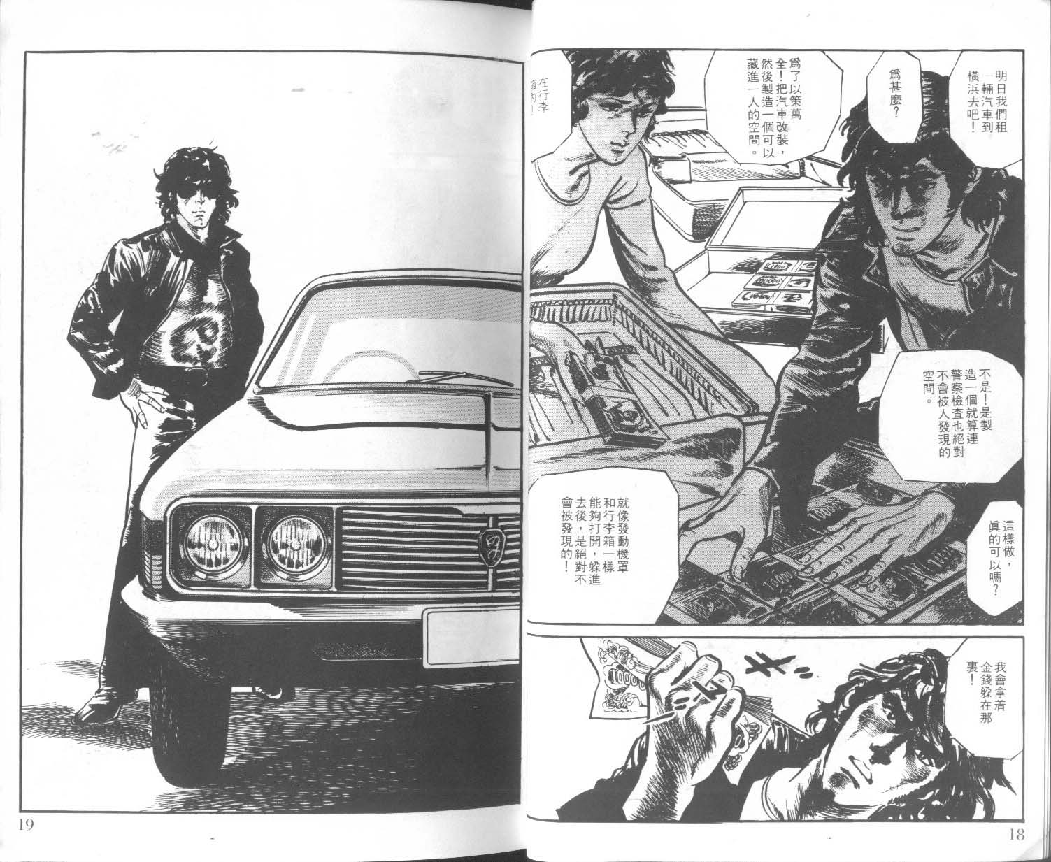 饿男 第3卷 第12页