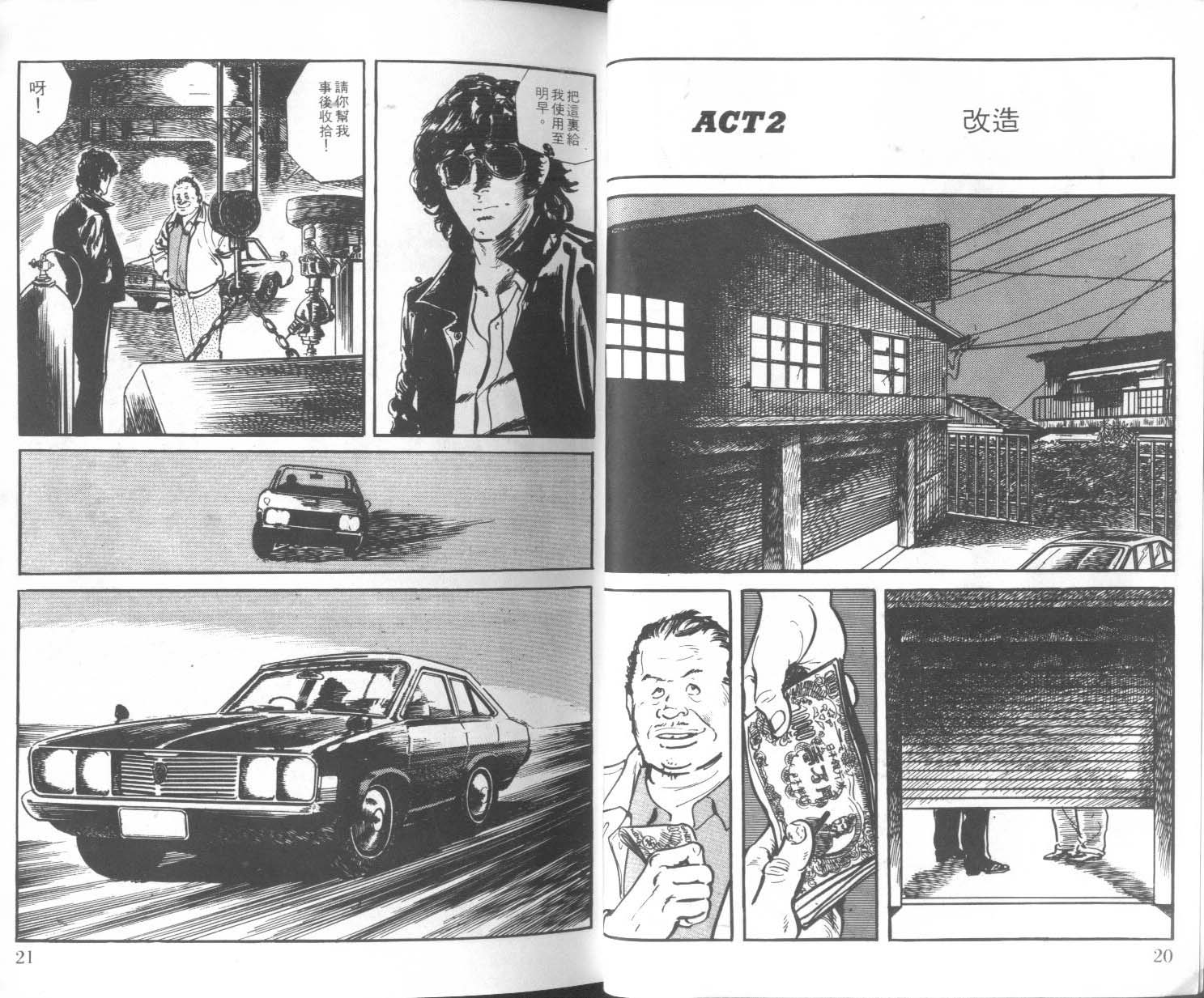 饿男 第3卷 第13页