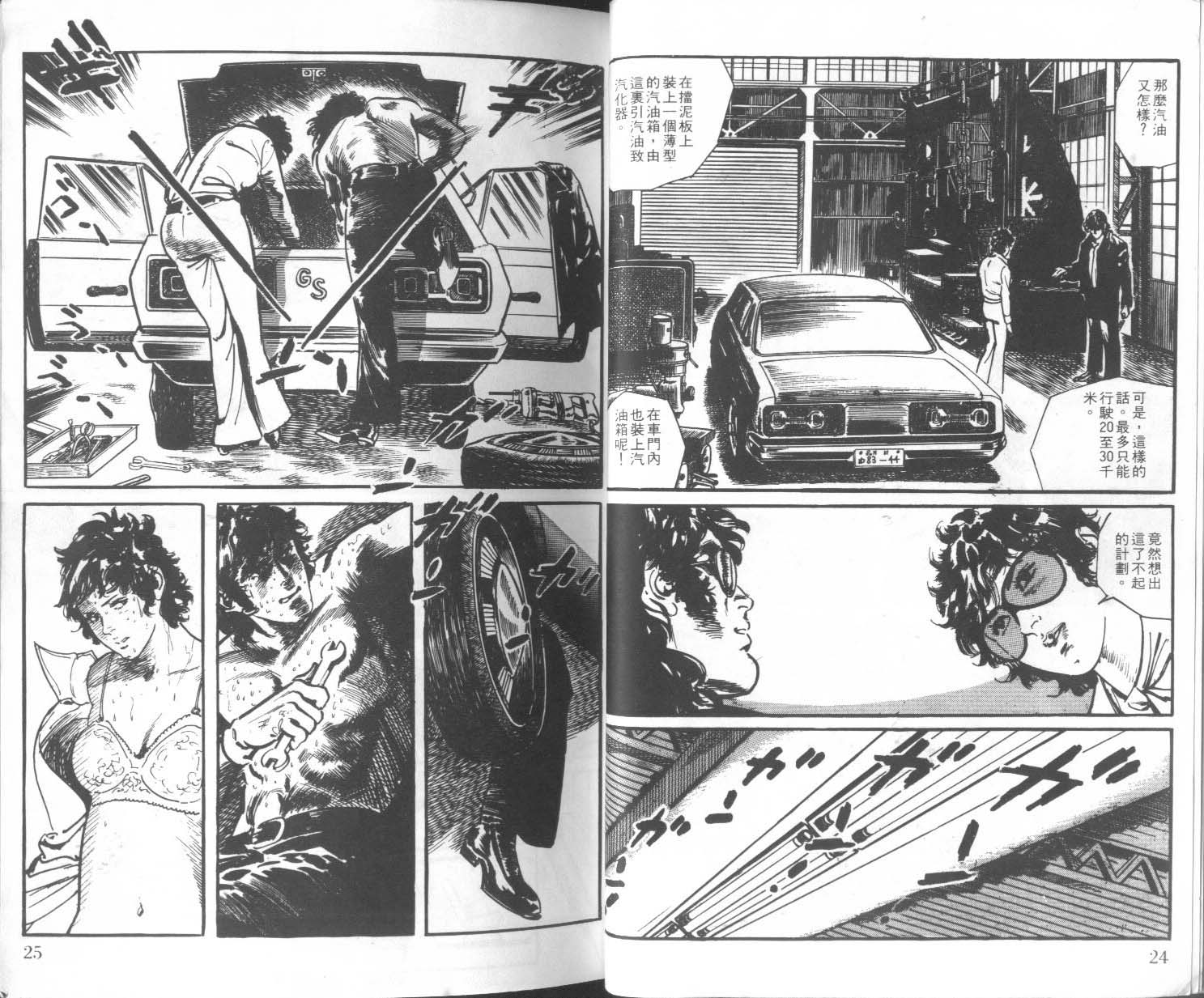 饿男 第3卷 第15页