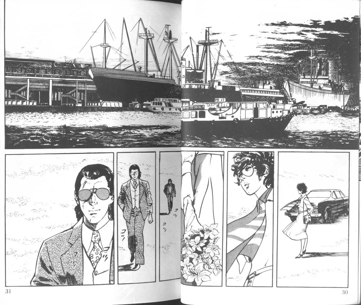 饿男 第3卷 第18页