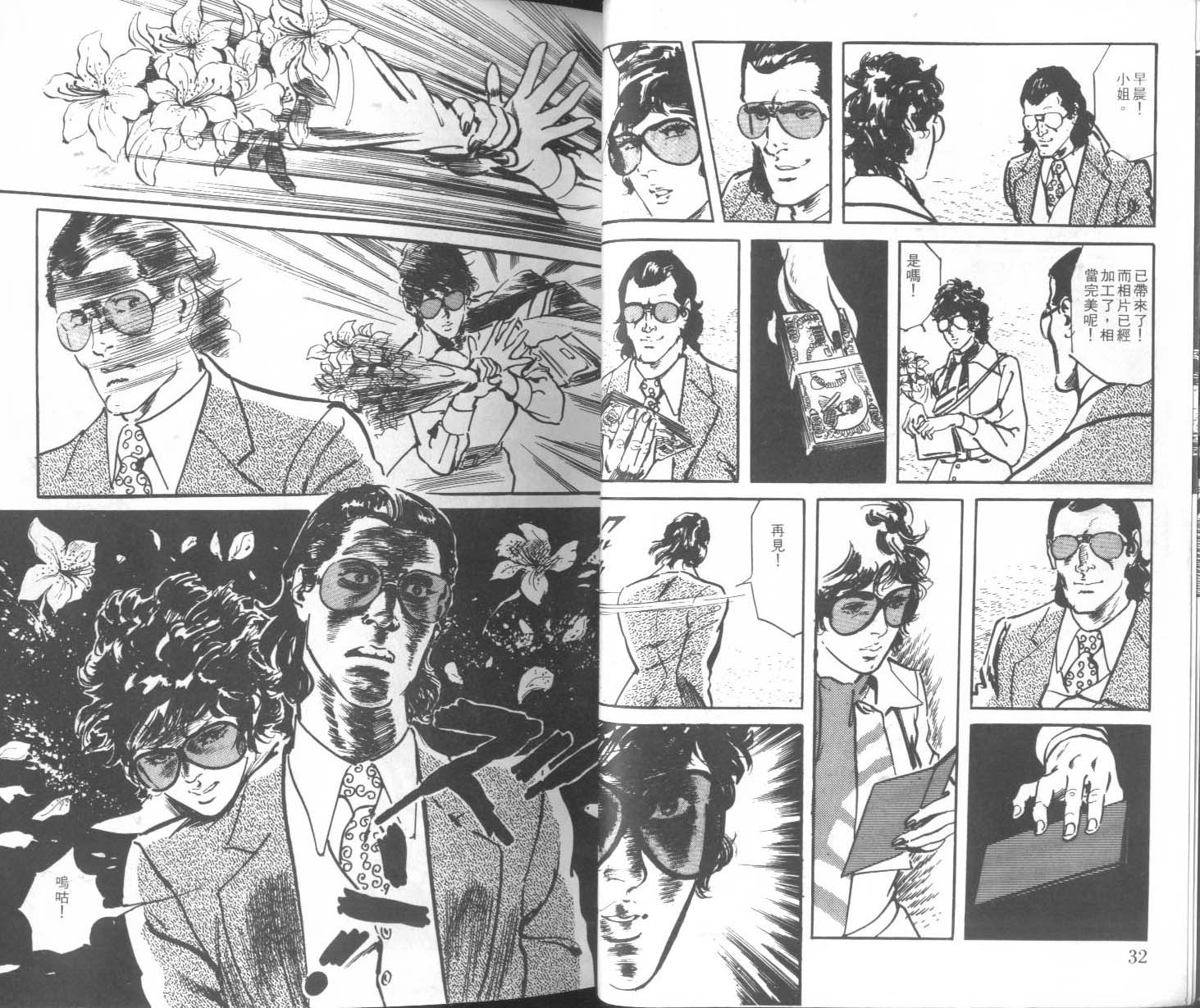 饿男 第3卷 第19页