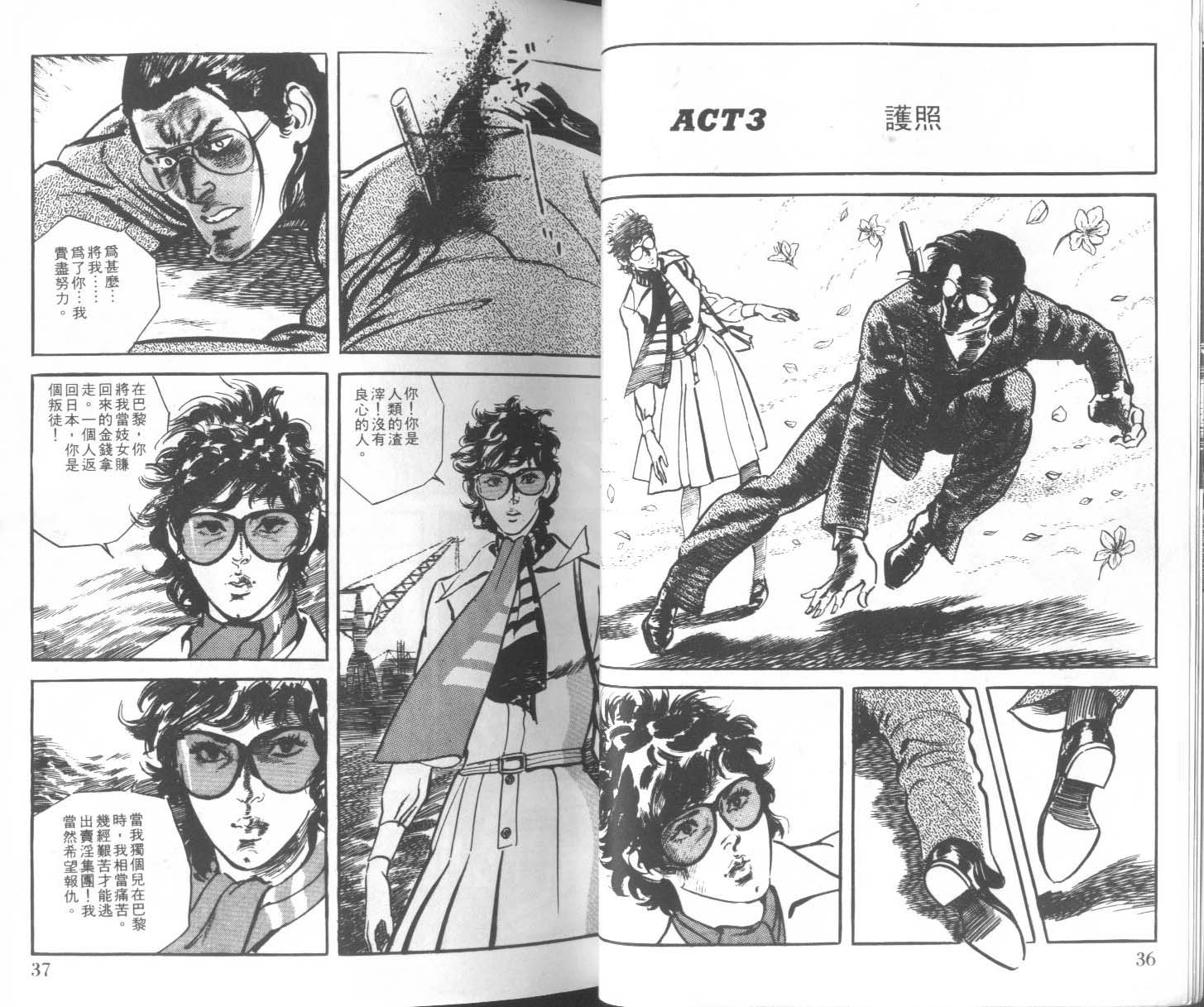 饿男 第3卷 第21页