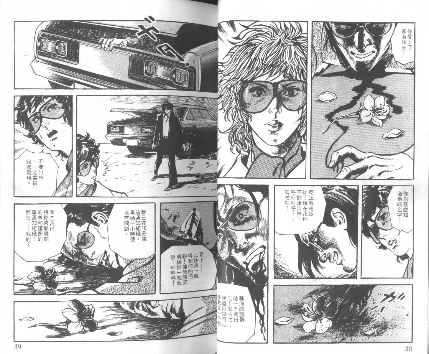 饿男 第3卷 第22页