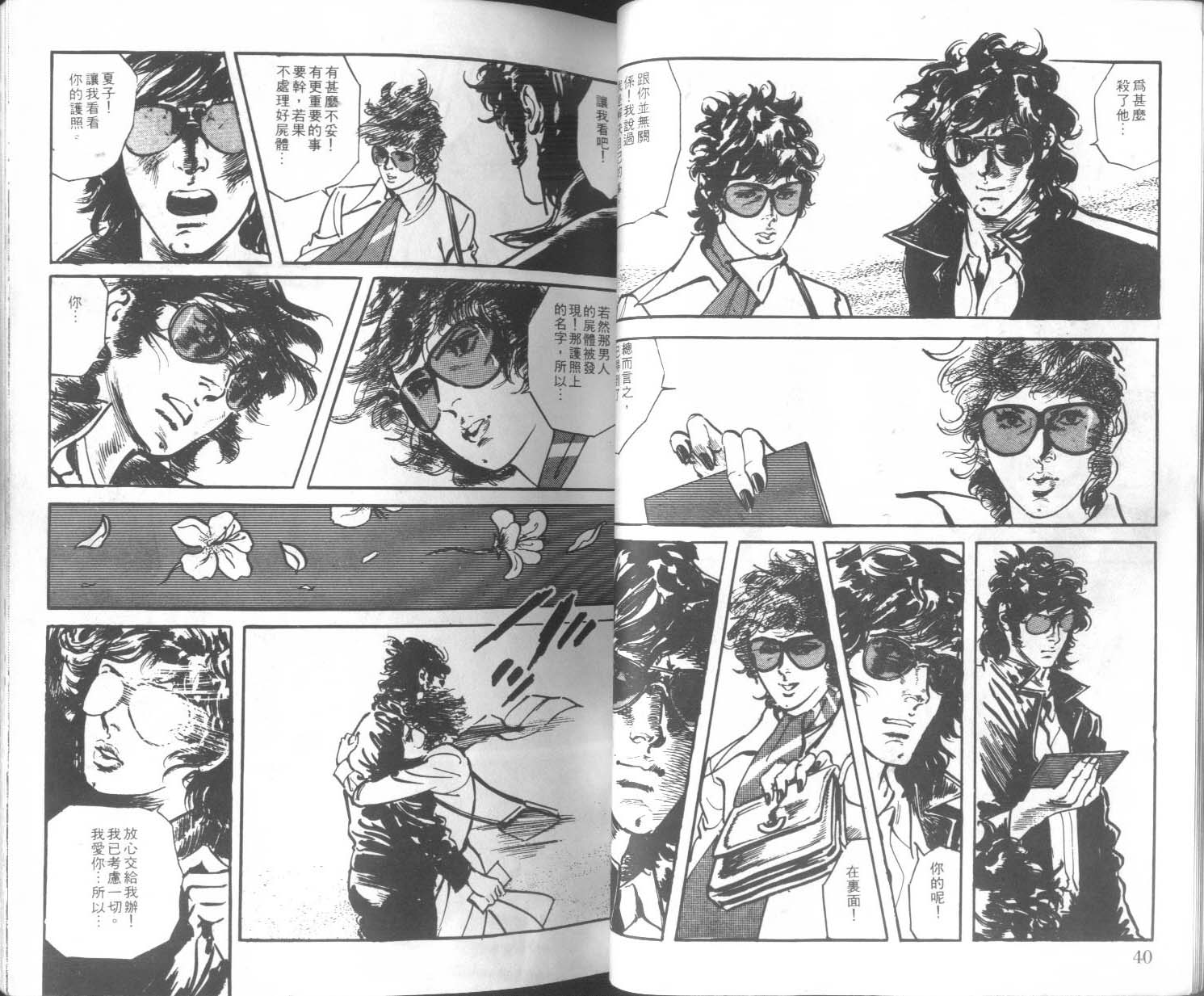 饿男 第3卷 第23页