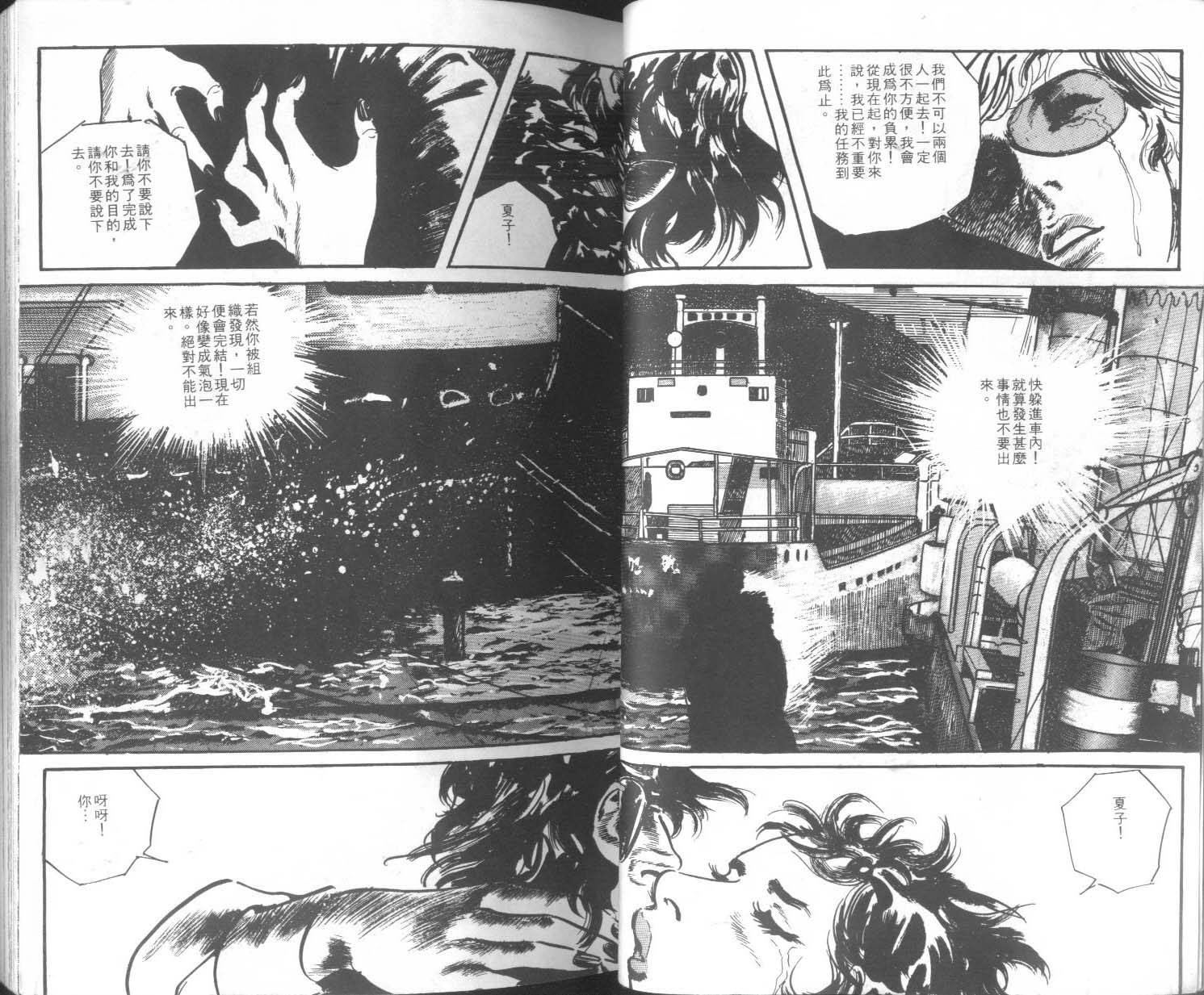 饿男 第3卷 第24页