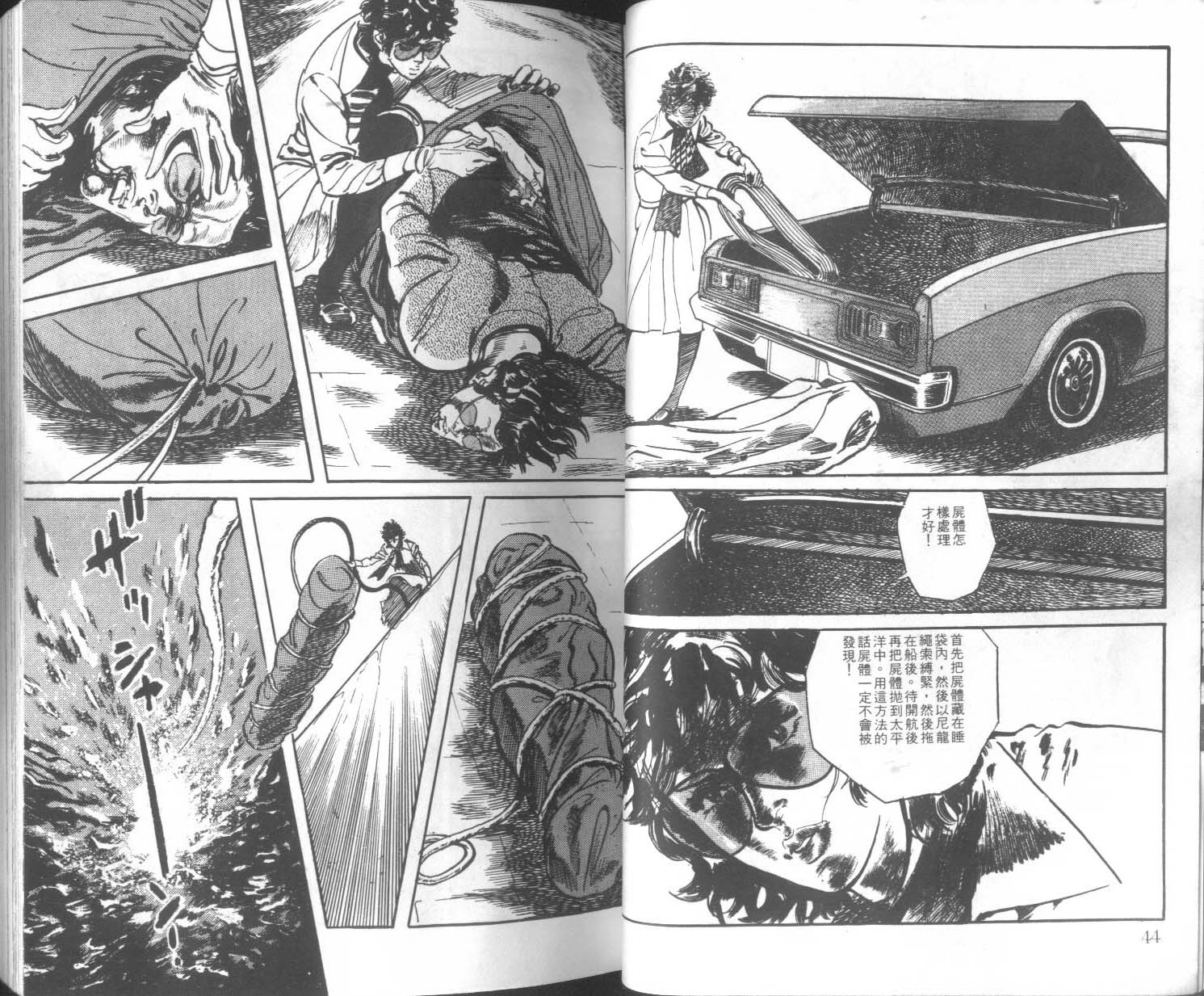 饿男 第3卷 第25页