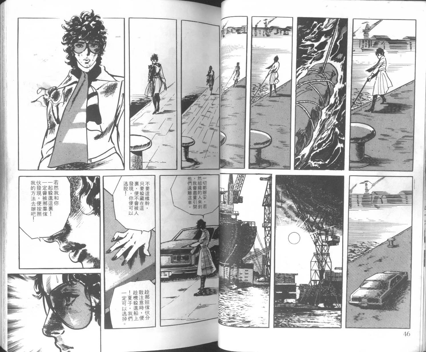 饿男 第3卷 第26页