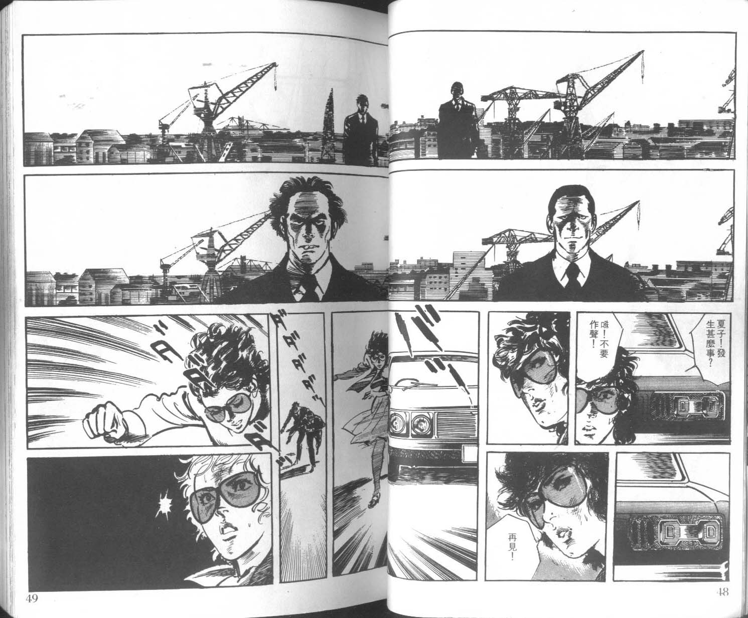 饿男 第3卷 第27页